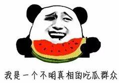 一起吃瓜红包,共享欢乐时光