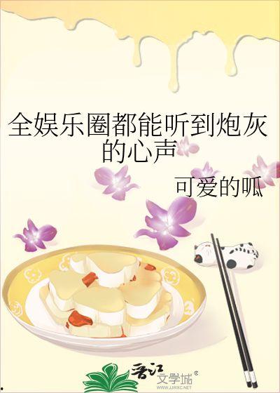 吃瓜系统心声娱乐圈